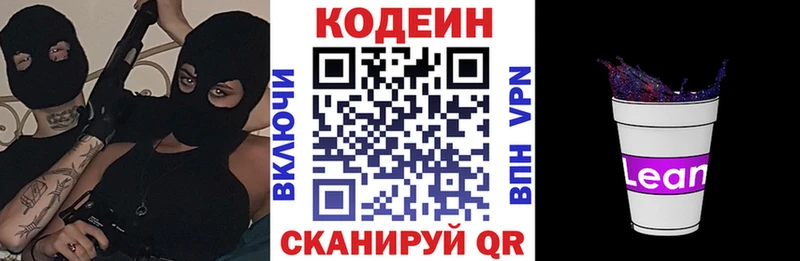 Кодеиновый сироп Lean Purple Drank  Новосокольники 
